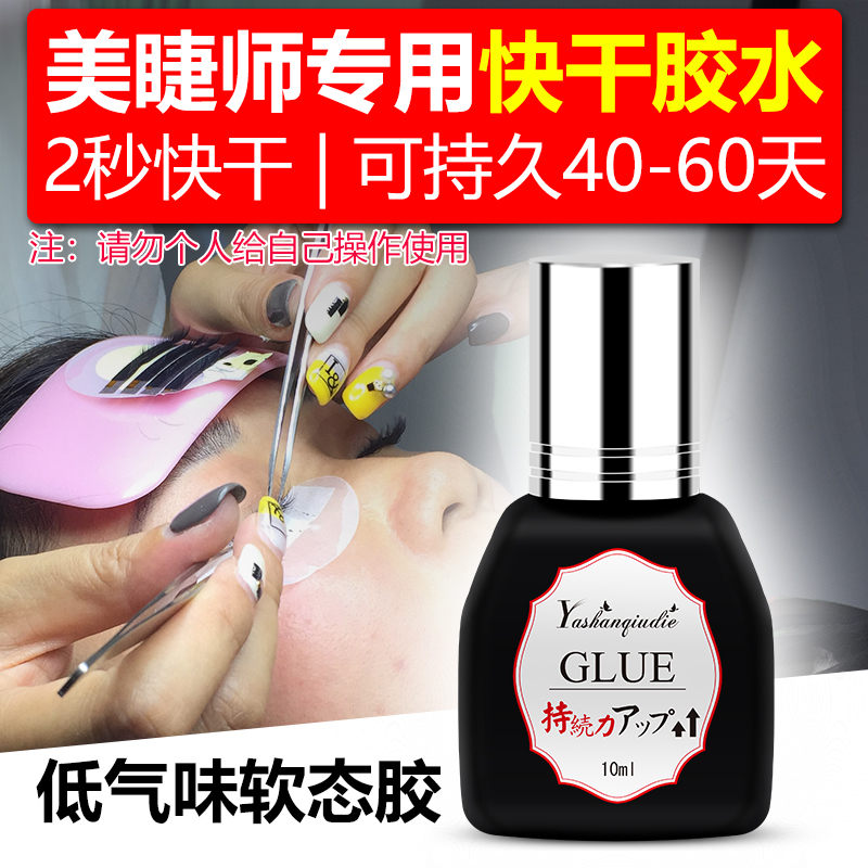认证超持久速干美容种植睫毛胶水