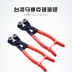 包邮DIY切割工具8寸马赛克钳子瓷砖钳子 专用圆口剪刀 玻璃钳子