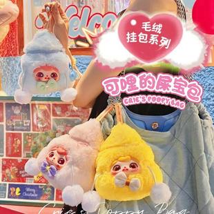 正版粑粑毛绒Crie可哩的屎宝包盲盒潮玩公仔拉链包包挂件生日礼物
