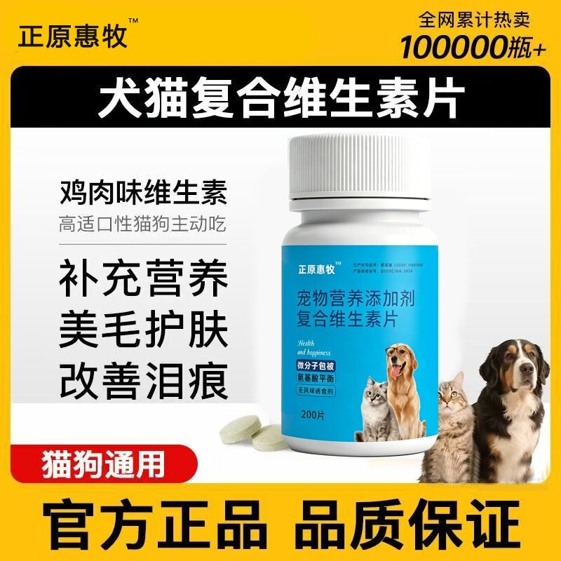 猫咪维生素片狗狗维生素营养补充剂复合维生素不掉毛正品通用生物