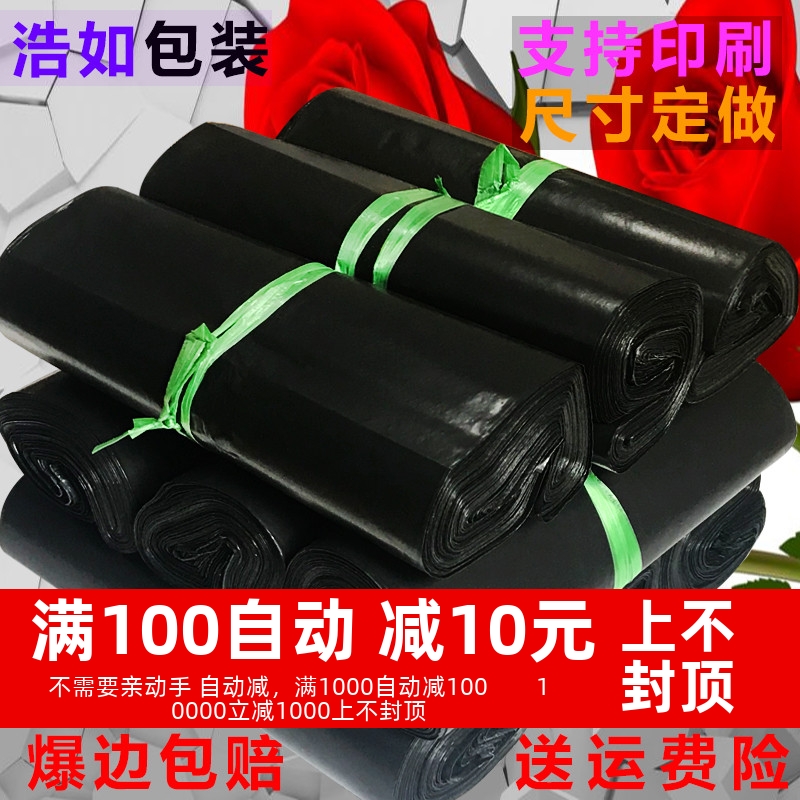 黑色加厚快递袋子自粘打包袋小号中号大号定制防水物流包装袋浩如