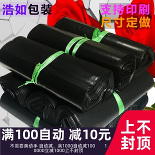 袋浩如 黑色加厚快递袋子自粘打包袋小号中号大号定制防水物流包装