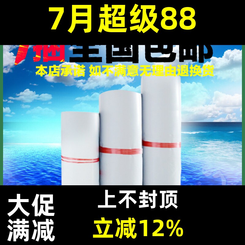白色快递子定做加厚小号中号大号物流防水袋包装袋打包袋包邮浩如