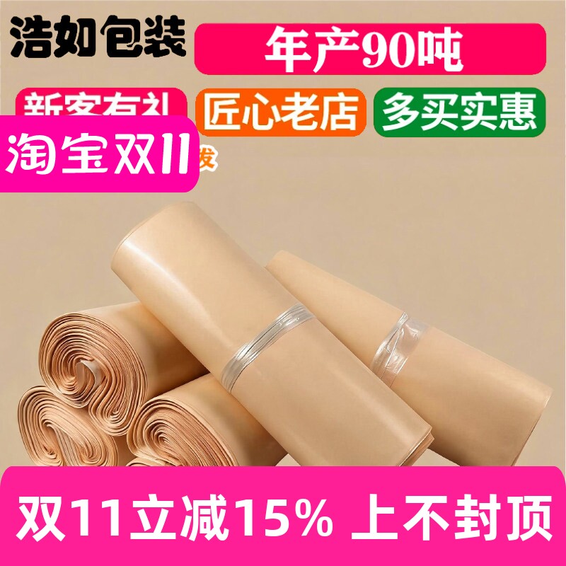 奶茶色全新料彩色快递袋子2842防水袋包装袋加厚服装物流打包浩如