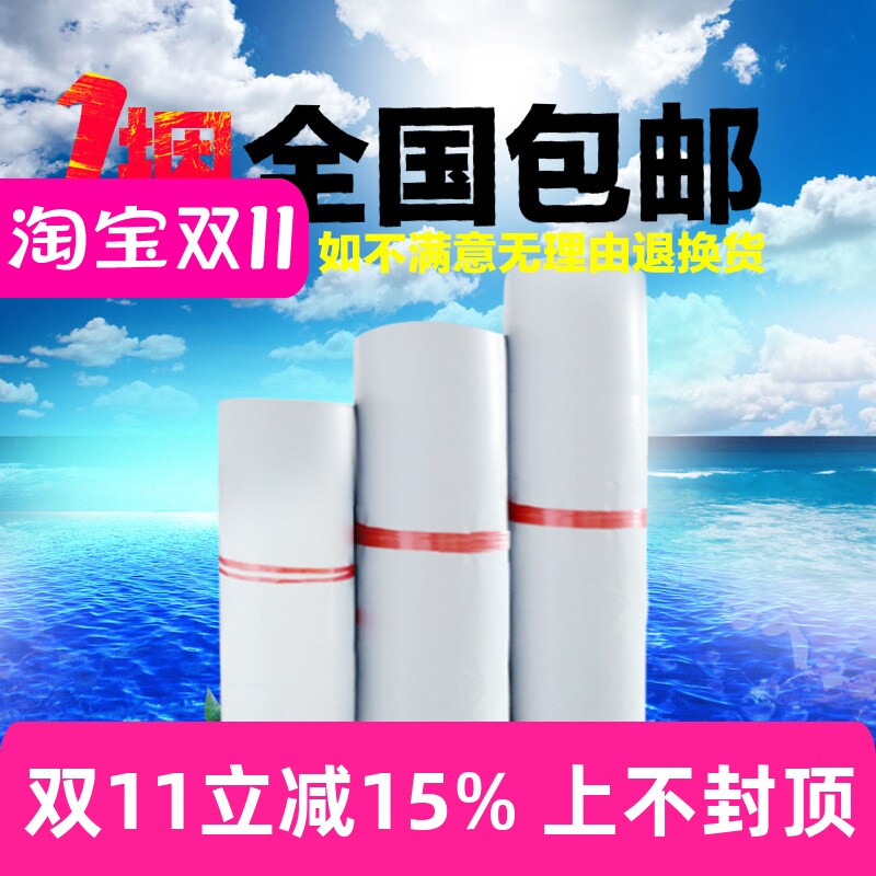 白色快递子定做加厚小号中号大号物流防水袋包装袋打包袋包邮浩如