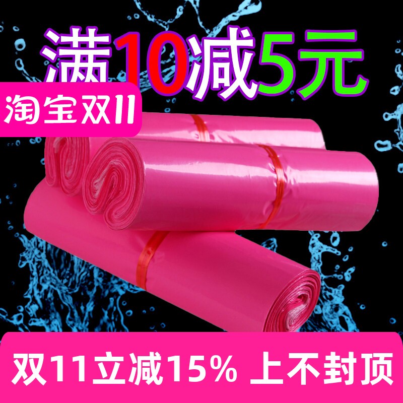 粉色快递袋淘宝防水大号环保打包快递袋包装服装袋子塑料加厚包裹