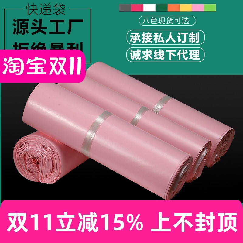浅樱花粉全新彩色快递袋子2842防水袋包装袋加厚服装物流打包浩如