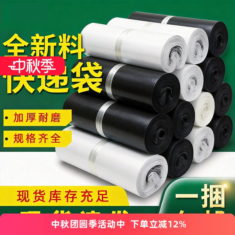 全新料自粘中号批发防水快递袋子图片