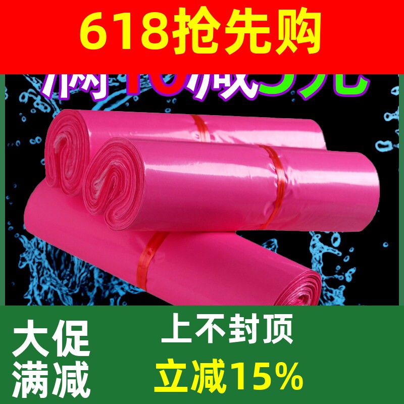 粉色快递袋淘宝防水大号环保打包快递袋包装服装袋子塑料加厚包裹