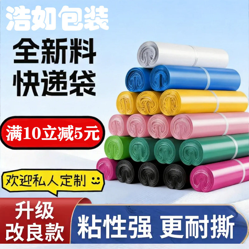 淘宝加厚快递袋子打包袋塑料袋包裹袋包装袋防水袋封口袋定制包邮