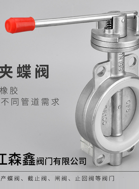 不锈钢对夹蝶阀 D71X 手动手柄软密封硅胶碟阀304蝶阀DN5080100