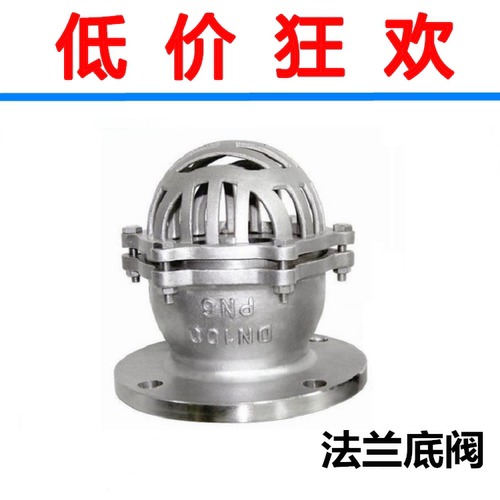 304不锈钢法兰底阀 法兰升降式底阀 井底阀 吸水滤水阀H42W-6/10P