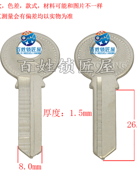 钥匙胚子[A136] 2寸 右槽,钥匙胚子 随机发货三