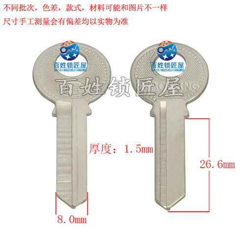 钥匙胚子[A136] 2寸 右槽,钥匙胚子 随机发货三