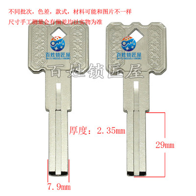 钥匙坯子[B674]-钥匙胚子 2号 钥匙料  铣槽 随机发货得