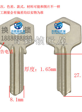 钥匙胚子[A067]于丰锁匠厂家定做激光广告j电话打标钥匙坯子大全