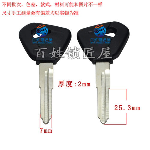 [C607]豪  左槽 摩托车 钥匙胚  钥匙胚子 随机发货
