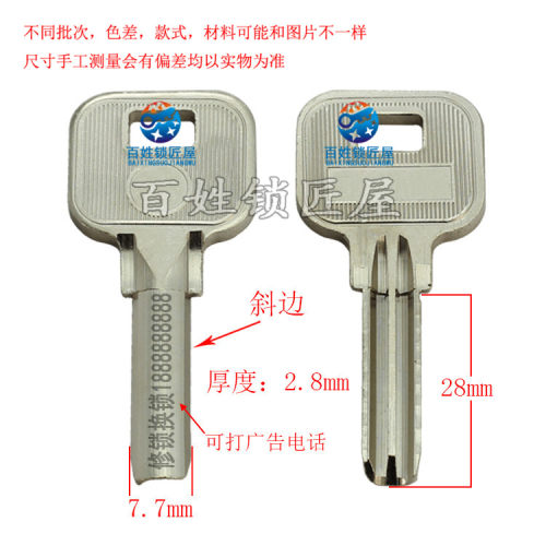 钥匙胚子大全[B304]于丰中长(斜边)半圆锁匠厂家定做激光广告打标