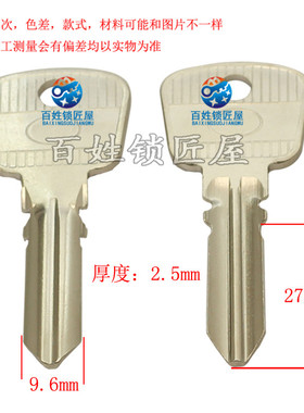 钥匙胚子[A253]-原版 六珠 钥匙胚子 随机发货月