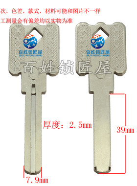 钥匙坯子[B406]适合长空转 钥匙胚子 随机发货月