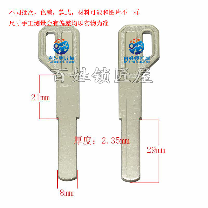 [B766]-适合 短 平板中间有槽枪形 厂家钥匙胚,钥匙料 钥匙胚子