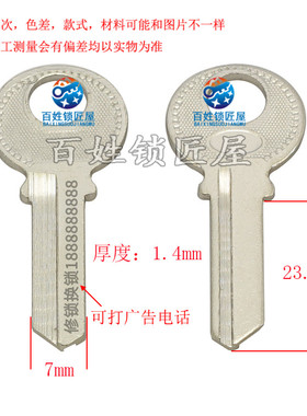 钥匙胚子大全[A058]三1.5右 于丰厂家定做激光广告打标锁钥匙坯子