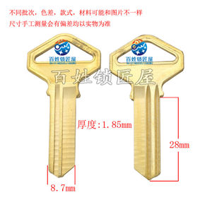 钥匙胚子[A134]-窄适合钥匙胚,钥匙料钥匙胚子随机发货牛