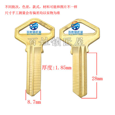 钥匙胚子[A134]-窄 适合  钥匙胚,钥匙料 钥匙胚子随机发货牛