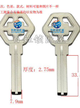 钥匙坯子[B714] 中间有槽 铣槽 钥匙胚子 钥匙坯子 随机发货超
