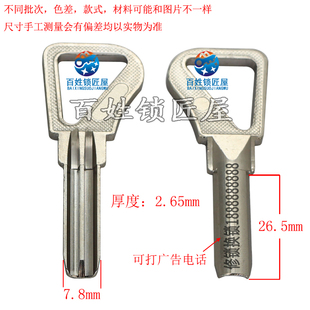钥匙坯子[B526]-斜边  可激光打广告钥匙胚随机发货正
