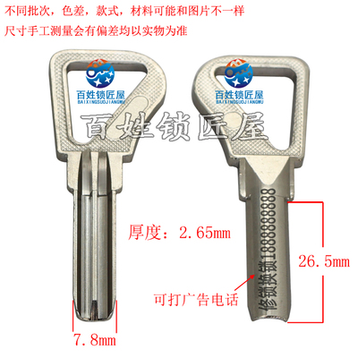 钥匙坯子[B526]-斜边  可激光打广告钥匙胚随机发货正