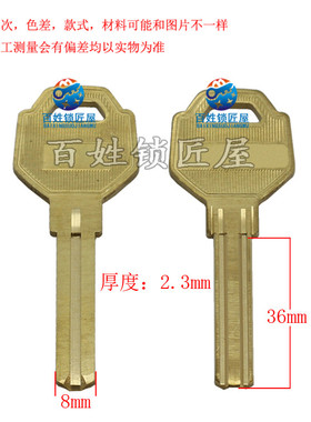 钥匙坯子[B321] 钥匙胚子 随机发货家