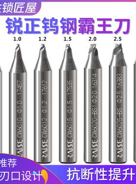 [P605]锐正霸王刀钨钢合金钢铣刀厂家代理配钥匙机钻头