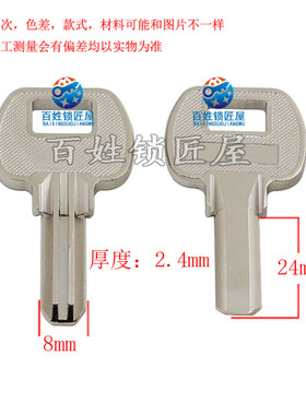 钥匙坯子[B588]-2.5双排  钥匙胚  钥匙料  钥匙胚子随机发货荣