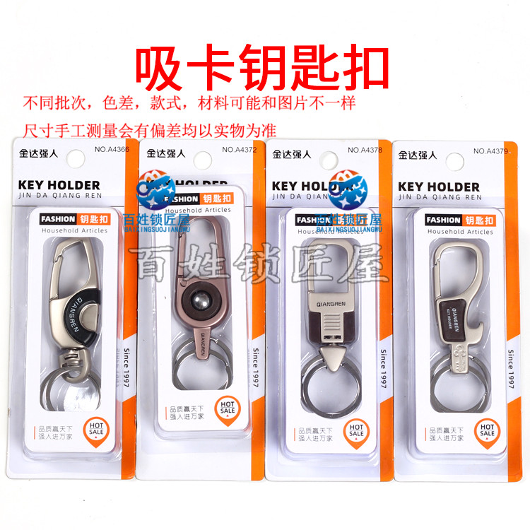 Q194-[Q197]-强人精品钥匙扣A4366吸塑 Q195 Q196供应钥匙圈环