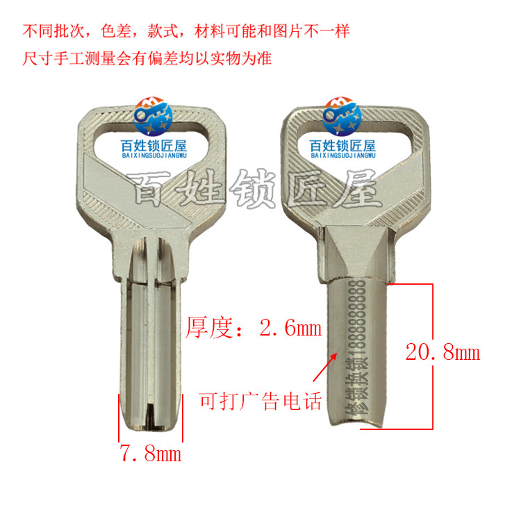 钥匙胚子[B407]随机发货圣 半圆 定做激光广告打标钥匙坯锁匠厂家