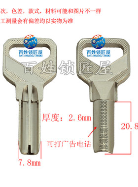 钥匙胚子[B407]随机发货圣 半圆 定做激光广告打标钥匙坯锁匠厂家
