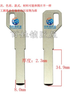 钥匙坯子[B711]  光板钥匙胚 指纹锁防盗门锁坯料 随机发货 钥匙