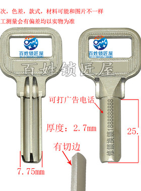 钥匙坯子[B712]斜边25长 半圆 定做激光广告打标钥匙坯锁匠厂家L