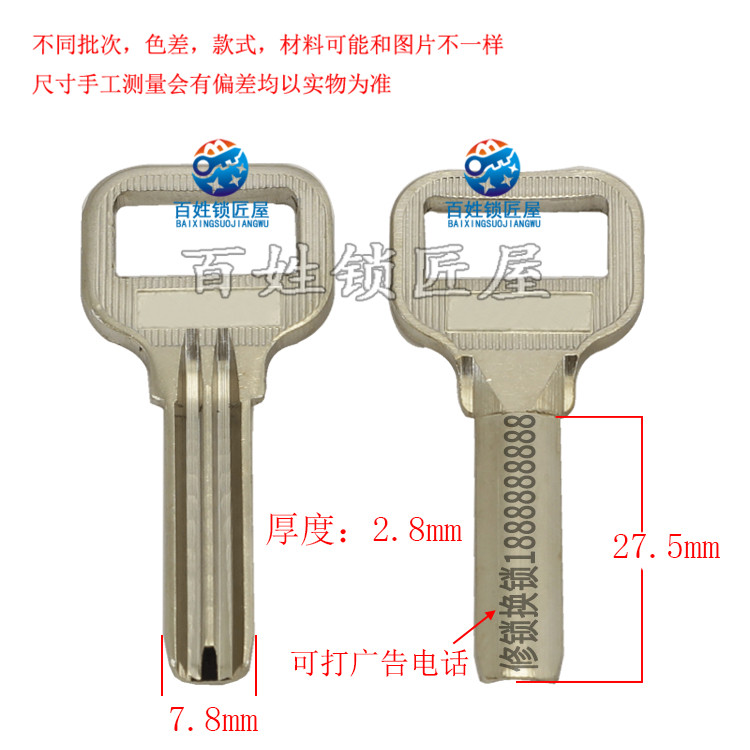 定做激光广告钥匙坯百姓锁匠屋