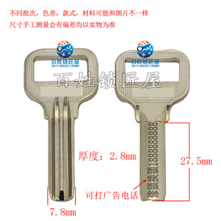 钥匙胚子大全[B027]于 半圆形 锁匠厂家定做激光广告打标钥匙坯
