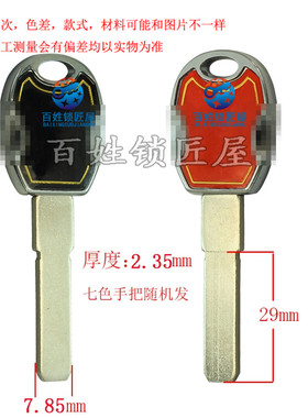 钥匙坯子[B544]-平板 光板  单个价钱 钥匙料 钥匙胚子随机发货七