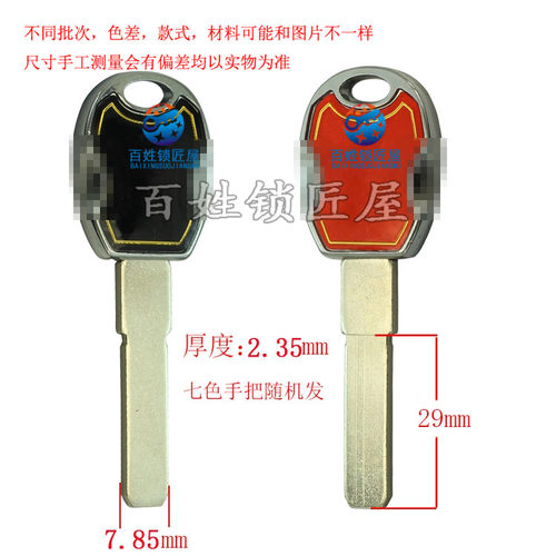 钥匙坯子[B544]-平板 光板  单个价钱 钥匙料 钥匙胚子随机发货七
