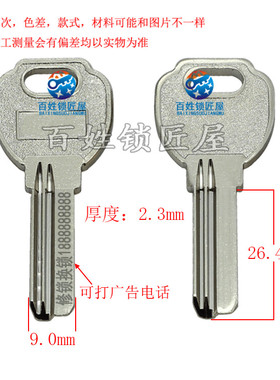 钥匙胚子大全[B371]右 丕料厂家定做激光广告打标钥匙坯子大全