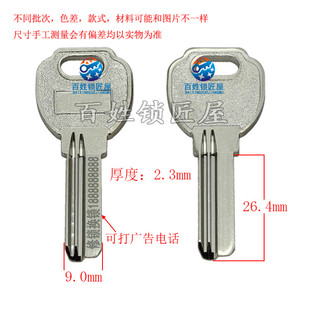 钥匙胚子大全[B371]右 丕料厂家定做激光广告打标钥匙坯子大全