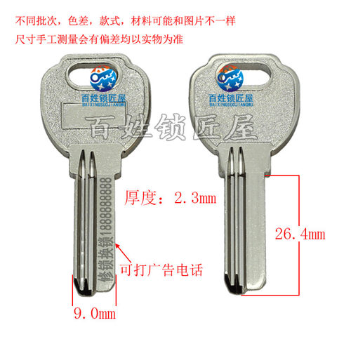 钥匙胚子大全[B371]右 丕料厂家定做激光广告打标钥匙坯子大全