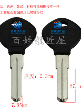 钥匙坯子[B289] 胶把 钥匙胚子 钥匙胚子 随机发货三