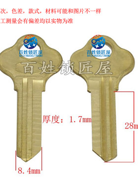 钥匙胚子[A007]胚子,供应各种钥匙胚子 钥匙胚随机发货双