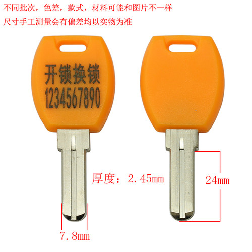 [B826]钥匙胚 胶D 2.5锁具胚子激光广告打标防盗门锁坯随机发货方