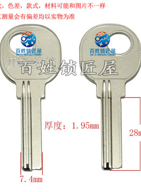 [B651] 可打广告四号 钥匙胚子 钥匙坯子 随机发货方